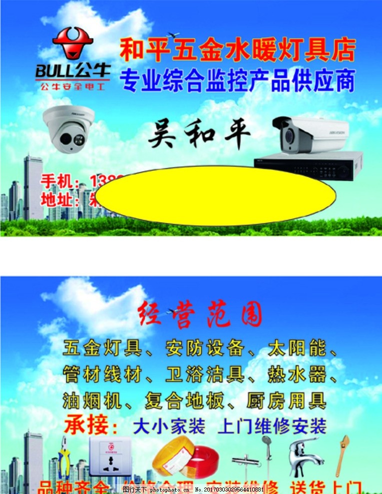 公牛開關名片廣告設計 融合裝飾與功能的名片視覺演繹