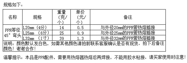 歐浴寶PPR45°等徑彎頭 優質水暖管件的匠心之選